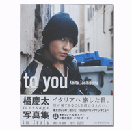w-inds.橘慶太写真集「to you」